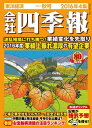 会社四季報2016年4集秋号【電子書籍】