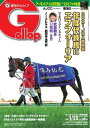 週刊Gallop 2022年1月23日号【電子書籍】