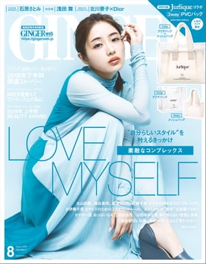 GINGER[ジンジャー] 2018年8月号【電子書籍】[ 幻冬舎 ]
