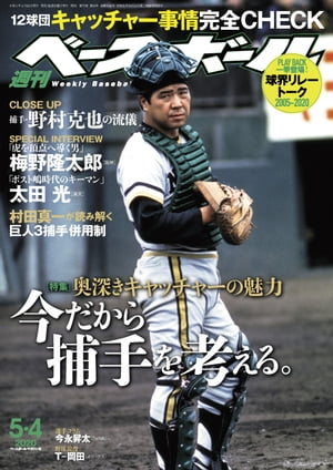 週刊ベースボール 2020年 5/4号