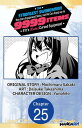 The Strongest Swordsman Has Zero Equipment Slots, but He Can Equip up to 9999 Items if It's (Cute) Cursed Equipment #025【電子書籍】[ Mochimaru Sakaki ]