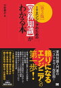 ＜p＞【本電子書籍は固定レイアウトのため7インチ以上の端末での利用を推奨しております】＜/p＞ ＜p＞近年、情報システムを戦略的に活用する企業が増えており、システム開発に携わるITエンジニアには、ITスキルに加えて対象システムの業務知識も求められています。また、加速するビジネススピードに合わせてシステム開発にも速さが必要となり、ITエンジニアは未知の業務であっても短期間で順応しなければなりません。しかし、システム開発で必要となる業務知識は多岐にわたり、また全体像を把握しづらいため、実務を通して経験しなければ、なかなか身に付くものではありませんでした。＜/p＞ ＜p＞本書は、そうしたITエンジニアのニーズを捉えて業務知識入門書として大ヒットした『ITエンジニアのための【業務知識】がわかる本』の改訂版です。主要な6分野の業務知識を多くのキーワードを用いて簡潔に解説しており、効率よく業務知識の全体像をつかむことができます。＜/p＞ ＜p＞第3版となる本書では、キーワードを大幅に追加。関心が高まる国際会計基準IFRSや、社会的な課題となっている環境保全をはじめ、現在の企業が取り組むべきテーマへの対応について解説しています。＜/p＞ ＜p＞※本電子書籍は同名出版物を底本とし作成しました。記載内容は印刷出版当時のものです。＜br /＞ ※印刷出版再現のため電子書籍としては不要な情報を含んでいる場合があります。＜br /＞ ※印刷出版とは異なる表記・表現の場合があります。予めご了承ください。＜br /＞ ※プレビューにてお手持ちの電子端末での表示状態をご確認の上、商品をお買い求めください。＜/p＞画面が切り替わりますので、しばらくお待ち下さい。 ※ご購入は、楽天kobo商品ページからお願いします。※切り替わらない場合は、こちら をクリックして下さい。 ※このページからは注文できません。