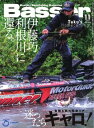 Basser 2021年11月号【電子書籍】