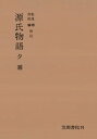 源氏物語　夕霧【電子書籍】[ 松尾