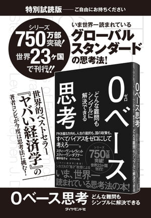 ０ベース思考【無料試読版】