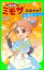 名探偵ミモザにおまかせ!　謎は夢見桃クッキーとともに　「おもしろい話、集めました。」コレクション