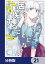 イタリア人の女の子が居候することになった【分冊版】　21