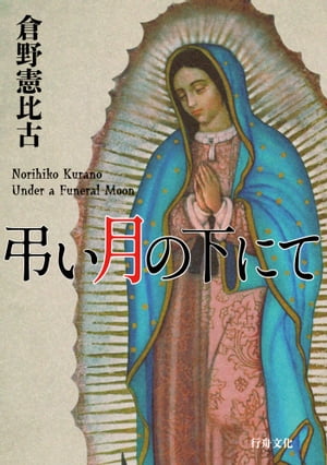 倉野憲比古