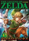 ゼルダの伝説 トワイライトプリンセス（4）【電子書籍】[ 姫川明 ]