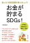 お金が貯まるSDGs！お手軽な自給自足で美味しく節約！低コスト家庭菜園を教えましょう！