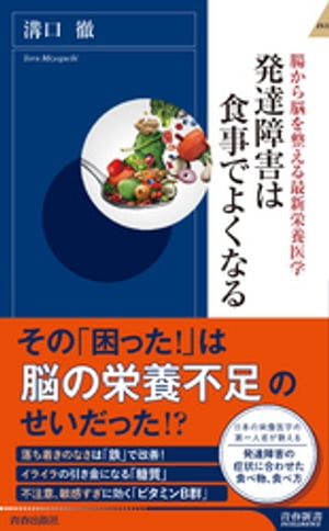 発達障害は食事でよくなる【電子書籍】[ 溝口徹 ]のサムネイル