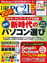 日経PC21（ピーシーニジュウイチ） 2021年11月号 雑誌 【電子書籍】