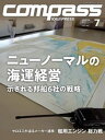 海事総合誌COMPASS2023年7月号　ニューノーマルの海運経営示される邦船6社の戦略【電子書籍】[ COMPASS編集部 ]