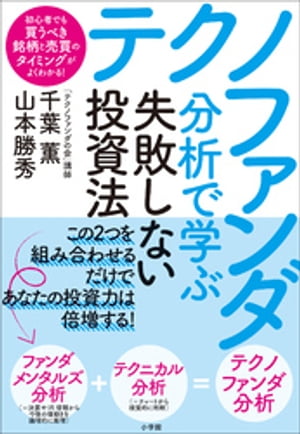 テクノファンダ分析で学ぶ失敗しな