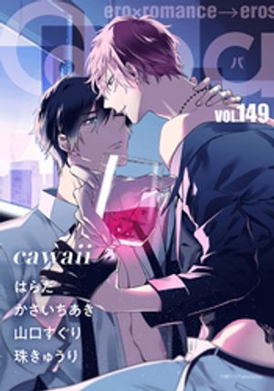 Qpa vol.149　カワイイ【電子書籍】[ はらだ ]