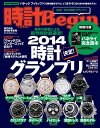 時計Begin ビギン 2015年冬号【電子書籍】