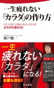 一生疲れない「カラダ」の作り方【電子書籍】[ 廣戸聡一 ]