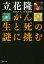 がん　生と死の謎に挑む