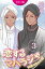 [カラー版]恋するマハラジャ〜砂漠の囚われ姫 3巻〈ふたりのカレに弄ばれて〉