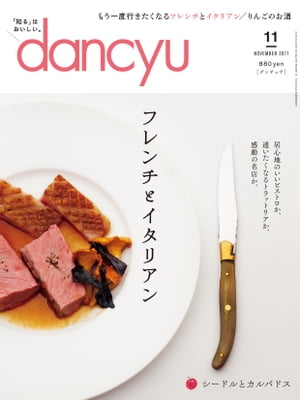 dancyu (ダンチュウ) 2017年 11月号 [雑誌]【電子書籍】[ dancyu編集部 ]