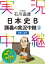 ［音声DL付］石川晶康日本史B講義の実況中継(3)