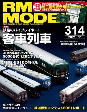 RM MODELS (アールエムモデルズ) 2021年11月号 Vol.314