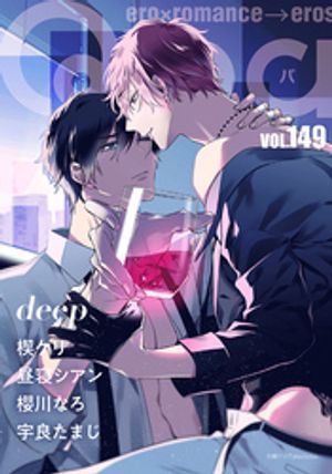 Qpa vol.149　ディープ【電子書籍】[ 楔ケリ ]