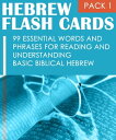 ŷKoboŻҽҥȥ㤨Hebrew Flash Cards: 99 Essential Words And Phrases For Reading And Understanding Basic Biblical Hebrew (PACK 1Żҽҡ[ Eti Shani ]פβǤʤ403ߤˤʤޤ