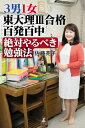 3男1女 東大理3合格百発百中 絶対やるべき勉強法【電子書籍】 佐藤亮子