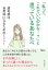 「私って、これでいいのかな…？」と思っているあなたへ　違和感は、自然体になるためのヒント！