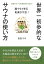 世界一初歩的なサウナの使い方　誰でもできる気楽なサ活！