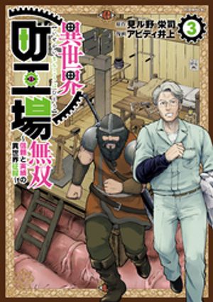見ル野栄司
