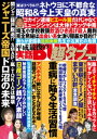 実話BUNKA超タブー vol.44【電子書籍】