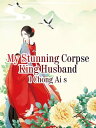 My Stunning Corpse King Husband Volume 1【電