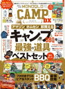 晋遊舎ムック MONOQLO CAMP DX【電子書籍】 晋遊舎