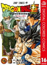 ドラゴンボール超 カラー版 16【電子書籍】[ とよたろう ]