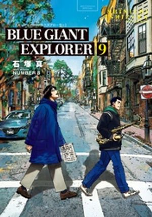 BLUE GIANT EXPLORER（９）