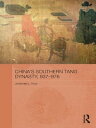 China's Southern Tang Dynasty, 937-976【電子