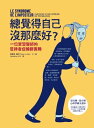 總覺得自己沒那麼好？：一位實習醫師的冒牌者症候群實? Le syndrome de l'imposteur: Parcours d'une interne en psychiatrie