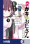 ♀ガキとおじさん【分冊版】　2