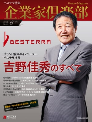 企業家倶楽部 2016年6月号