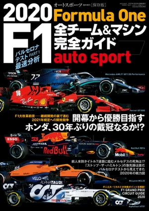 AUTOSPORT特別編集 2020 F1全チーム＆マシン完全ガイド