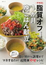 やせる脂質オフ1か月晩ごはん献立 1週間分まとめて買って使いきり!【電子...