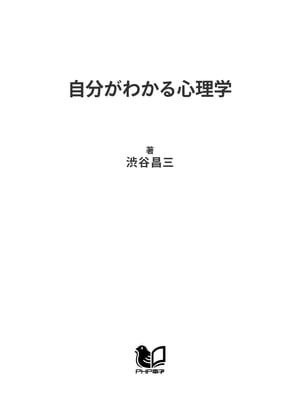 自分がわかる心理学