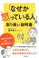 「なぜか怒っている人」の取り扱い説明書