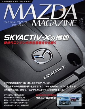 ŷKoboŻҽҥȥ㤨MAZDA MAGAZINE Vol.02Żҽҡ[  ]פβǤʤ99ߤˤʤޤ