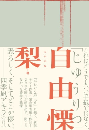 自由慄【電子書籍】[ 梨 ]