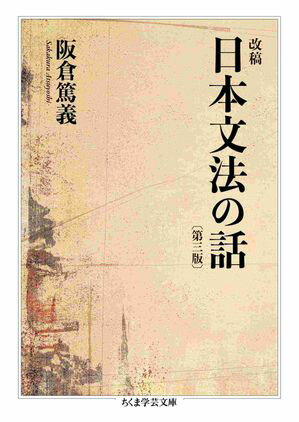 阪倉篤義