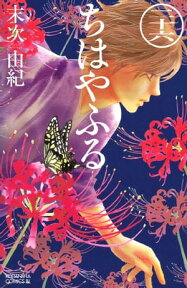 ちはやふる（26）【電子書籍】[ 末次由紀 ]