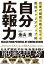 自身の価値を最大化する　最強キャリアアップ術　自分広報力